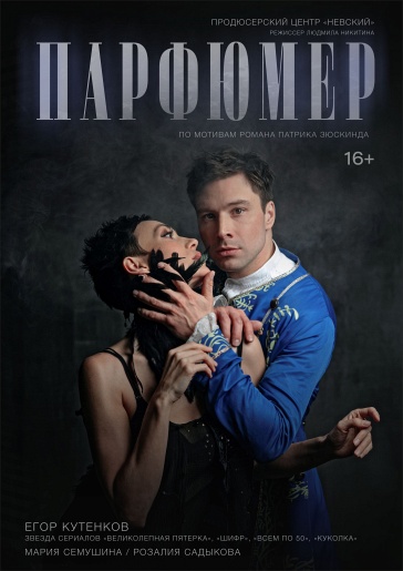 Парфюмер Орёл